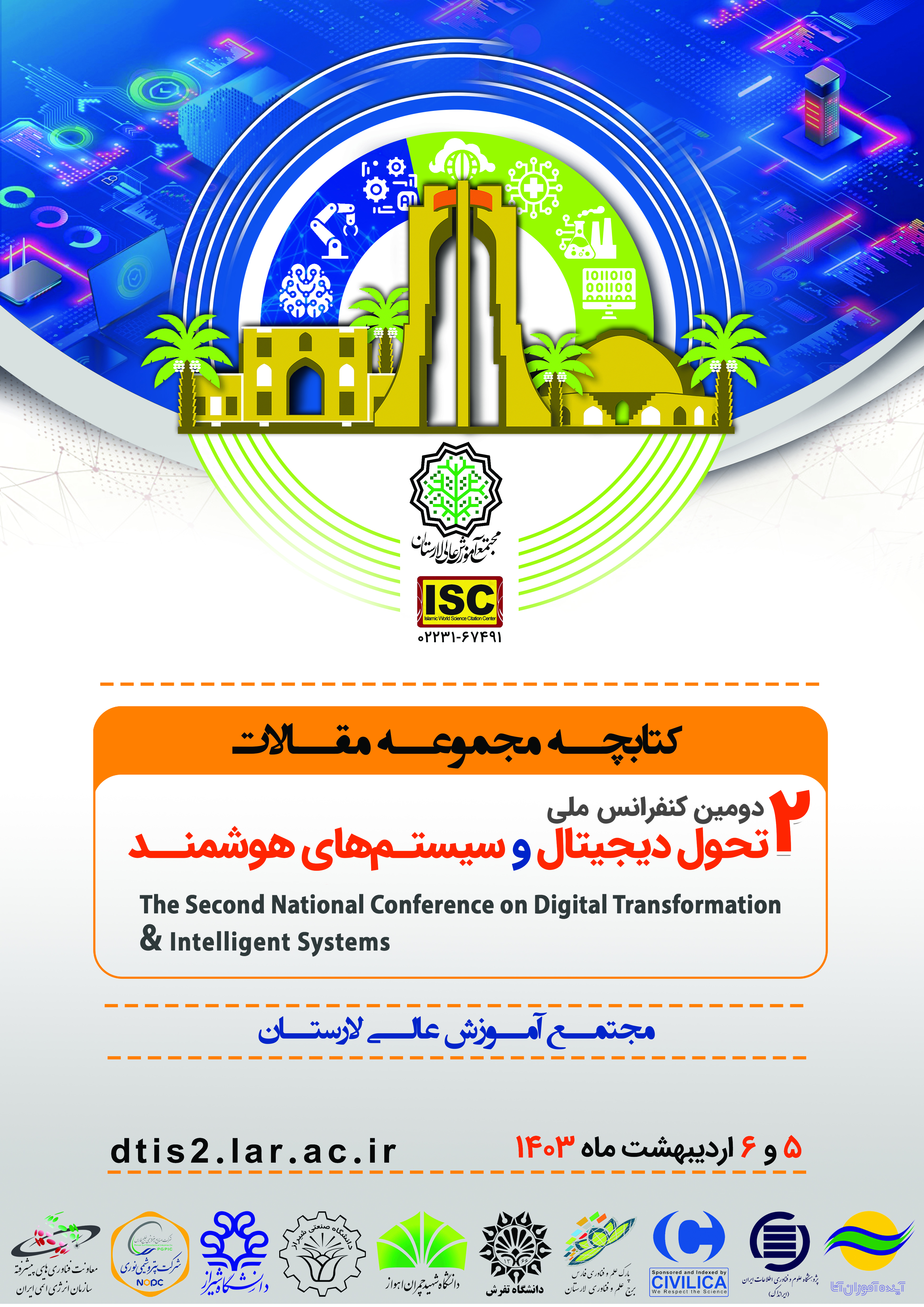 کتابچه دومین کنفرانس ملی تحول دیجیتال و سیستم های هوشمند